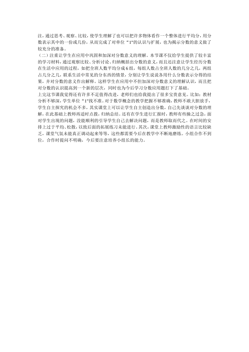 分数的意义教学设计及反思_第2页