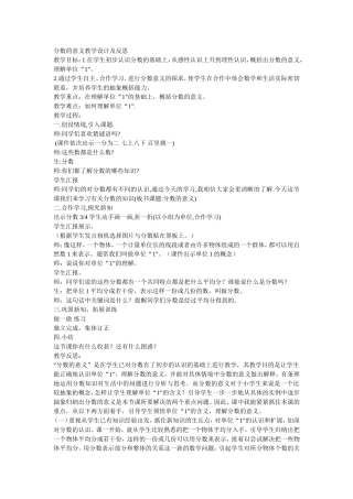 分数的意义教学设计及反思