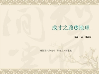 1.3-第1课时-地球运动的特点-ppt课件-高中地理-新人教版-必修1