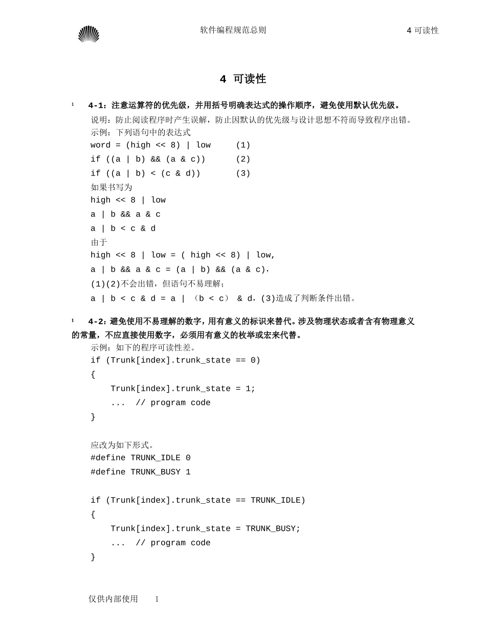 编程规范及范例(4)_第1页