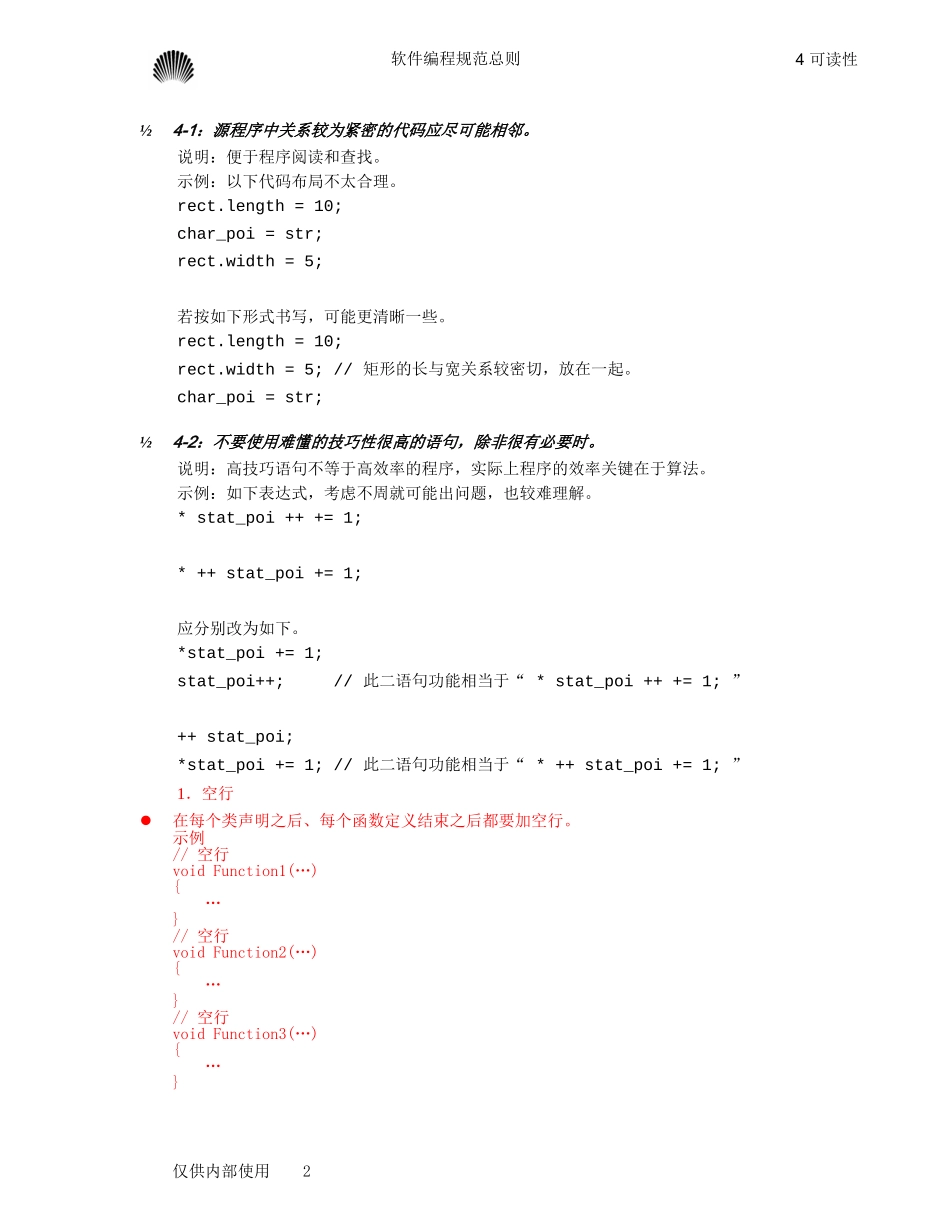 编程规范及范例(4)_第2页