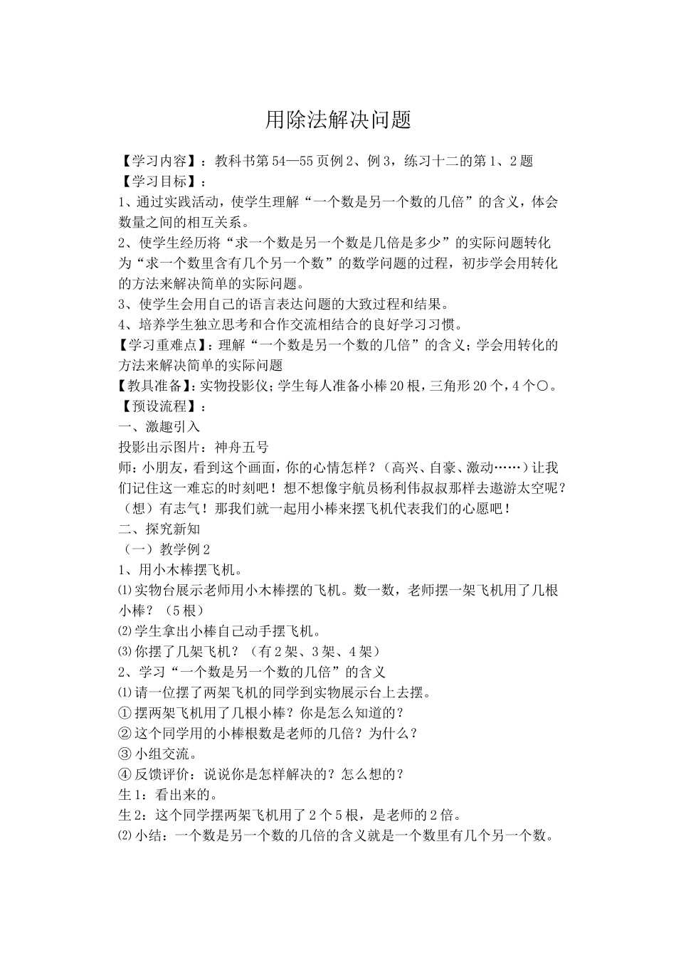 用除法解决问题_第1页