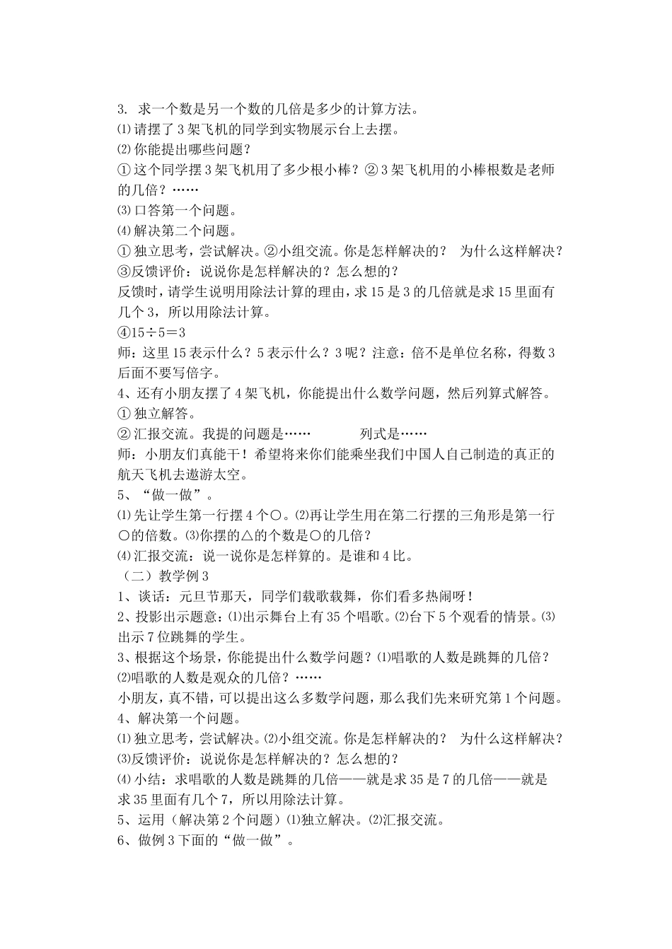 用除法解决问题_第2页