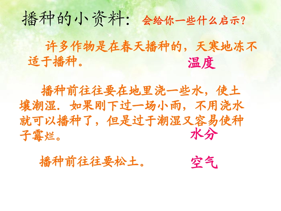 第一章第二节种子萌发的条件_第3页