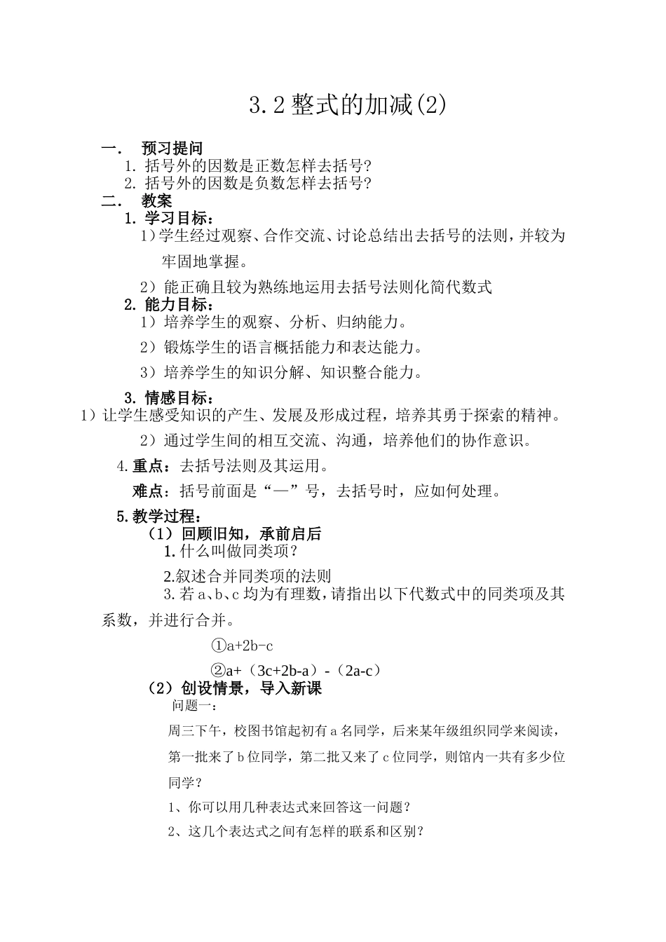 整式的加减2_第1页