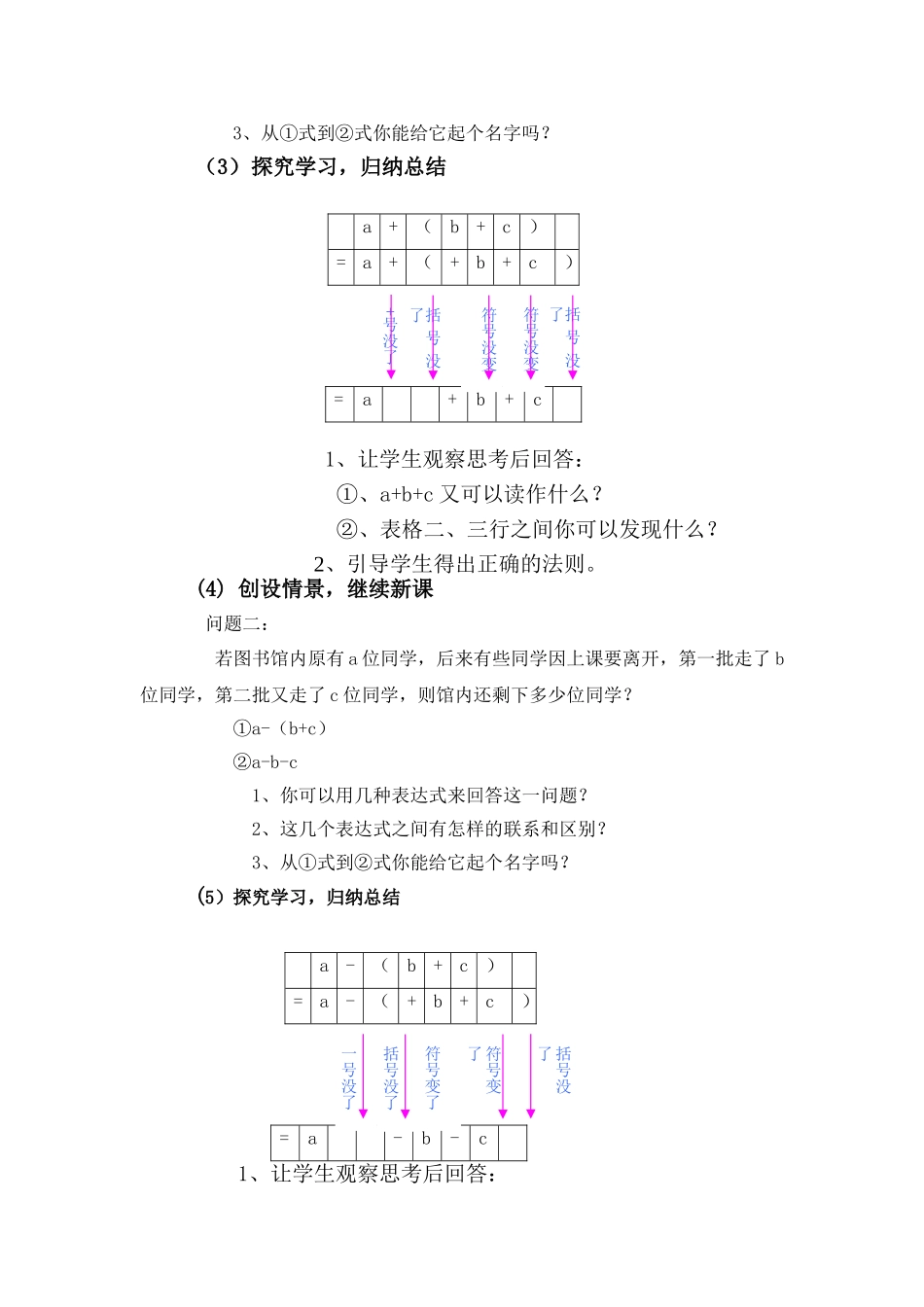 整式的加减2_第2页