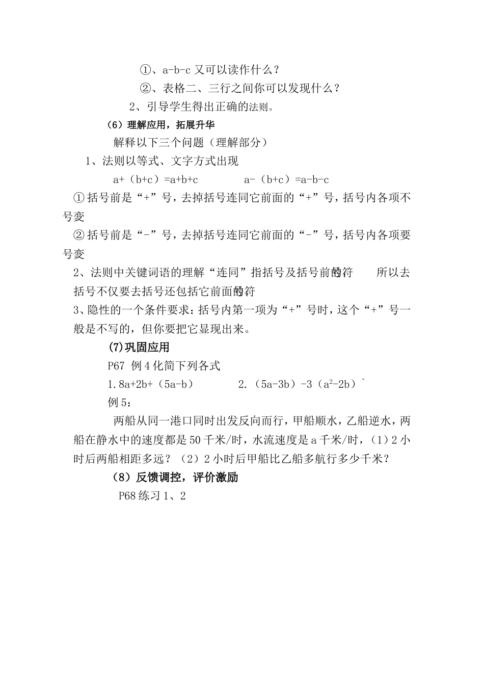 整式的加减2_第3页