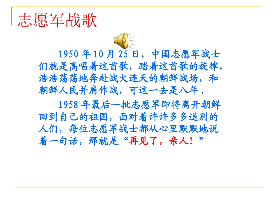 14再见了亲人课件_第2页