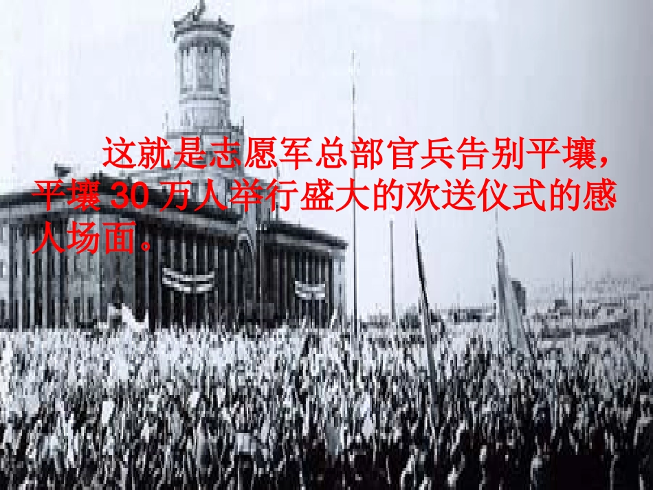 14再见了亲人课件_第3页