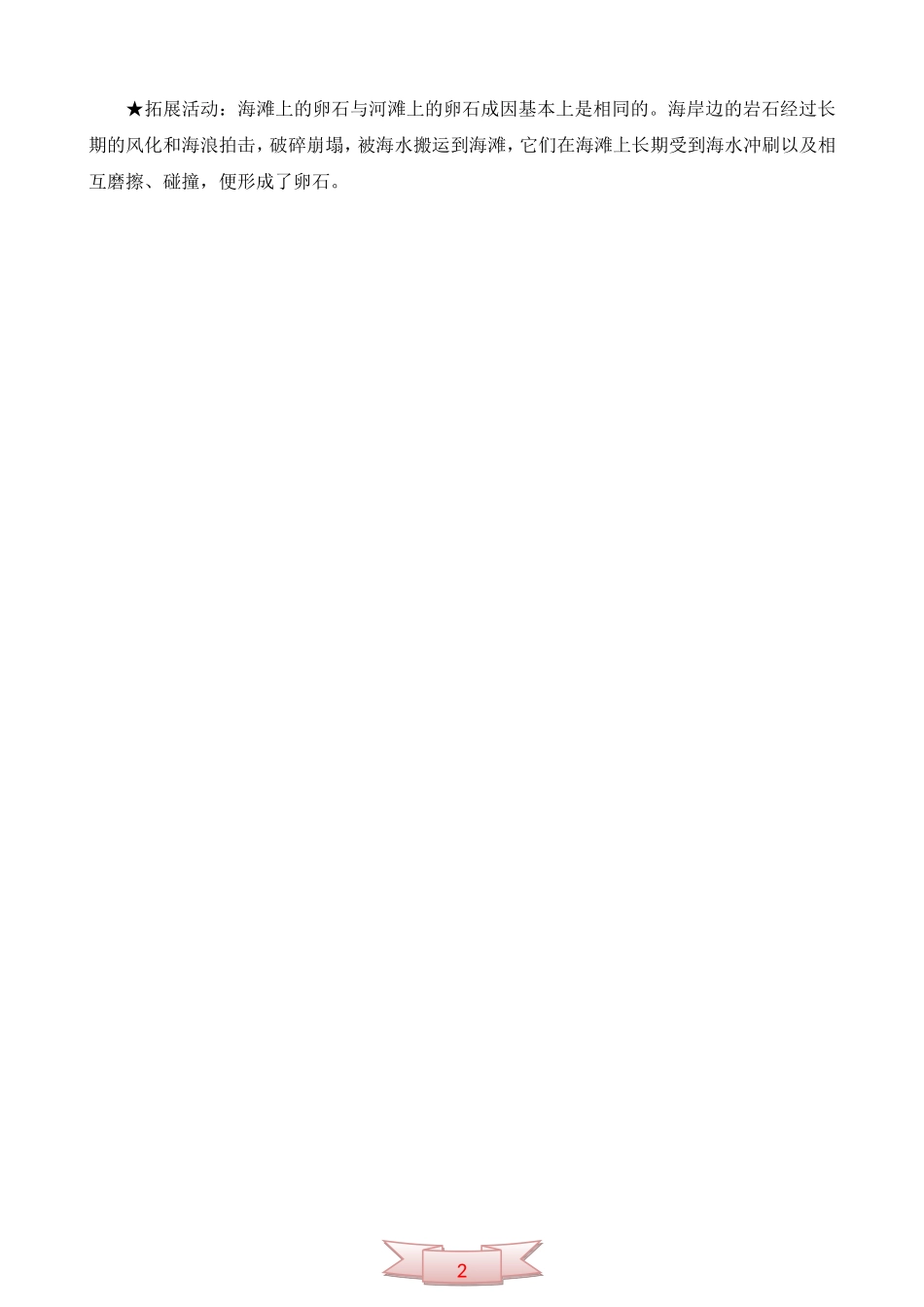 青岛版小学科学五年级下册《做一块卵石》教学参考_第2页
