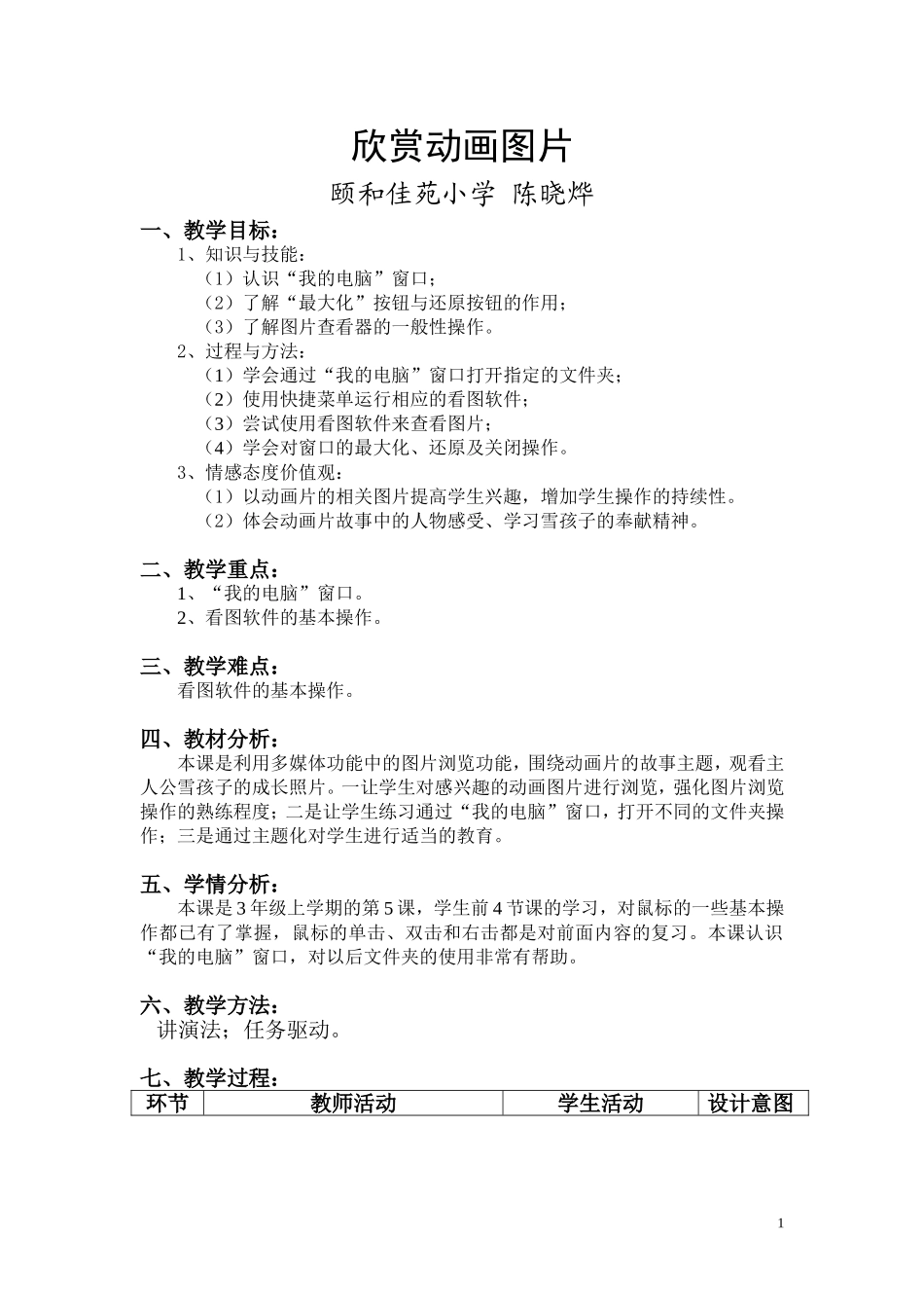教案欣赏动画图片_第1页