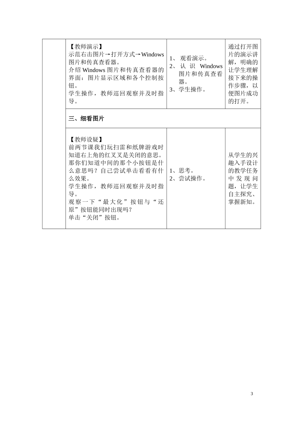 教案欣赏动画图片_第3页