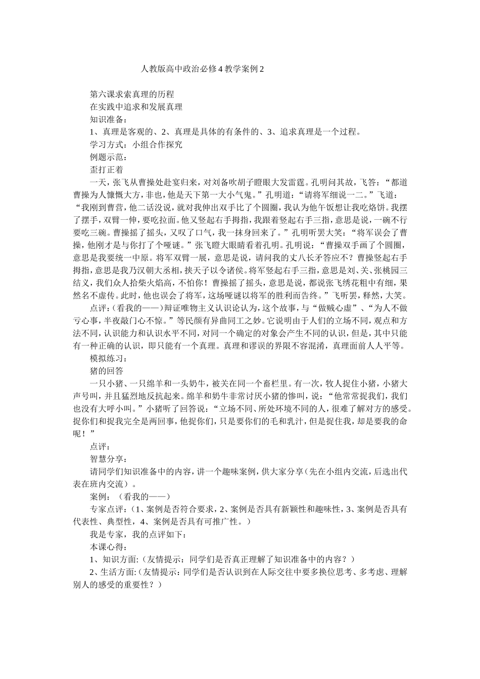 人教版高中政治必修4教学案例2_第1页