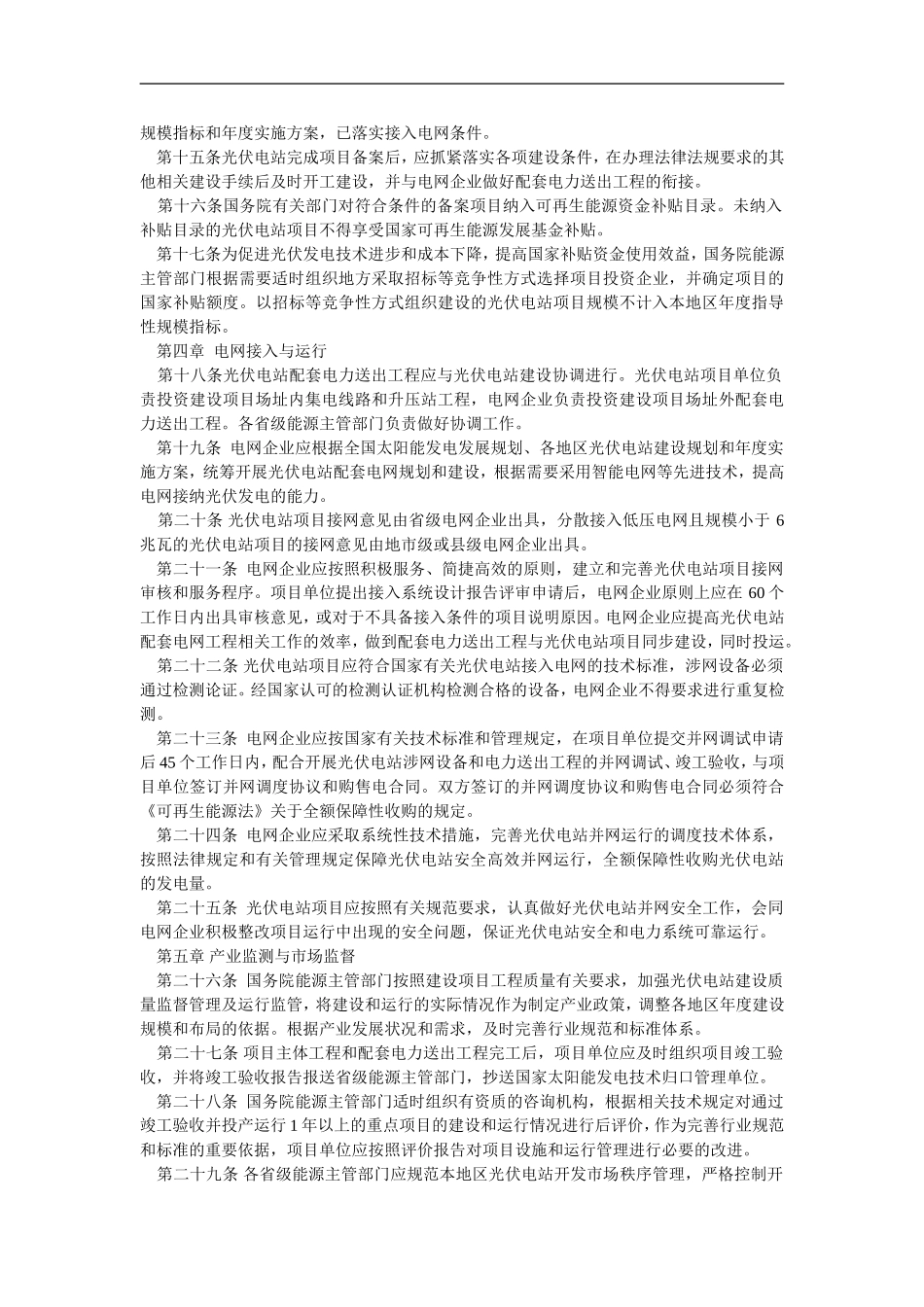 光伏电站项目管理暂行办法_第2页