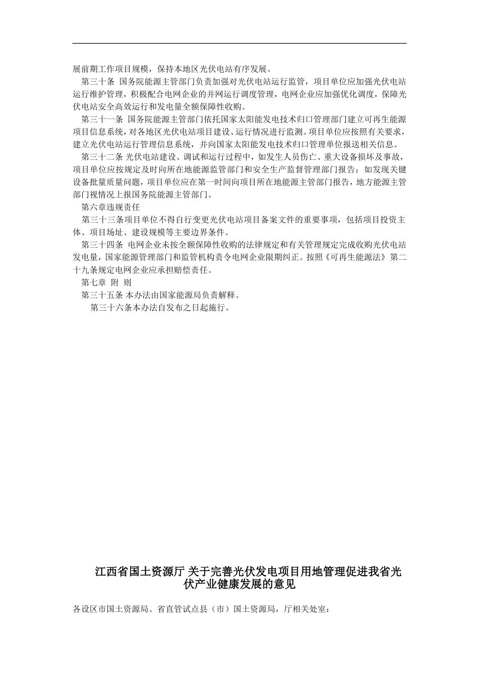光伏电站项目管理暂行办法_第3页