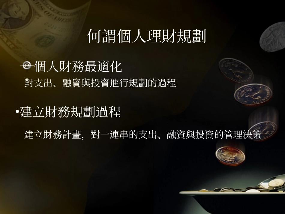 (good)个人理财规划_第2页