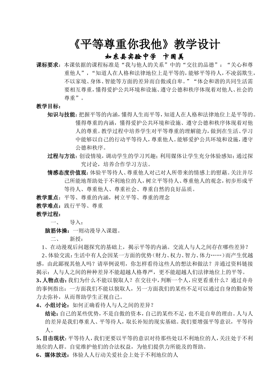 平等尊重你我他教学设计_第1页