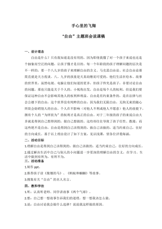 手心里的飞翔