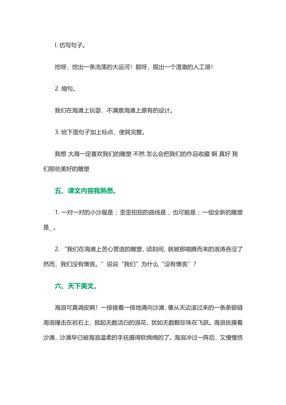 《海滩上的雕塑》练习题2_第2页