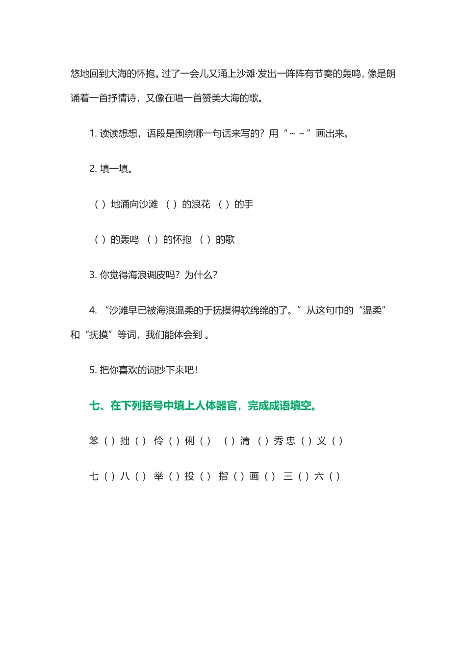 《海滩上的雕塑》练习题2_第3页