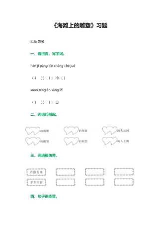 《海滩上的雕塑》练习题2