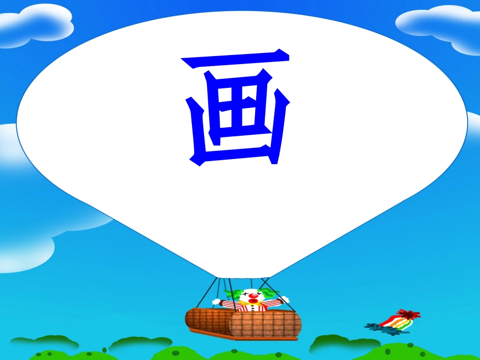 第四板块-画_第1页