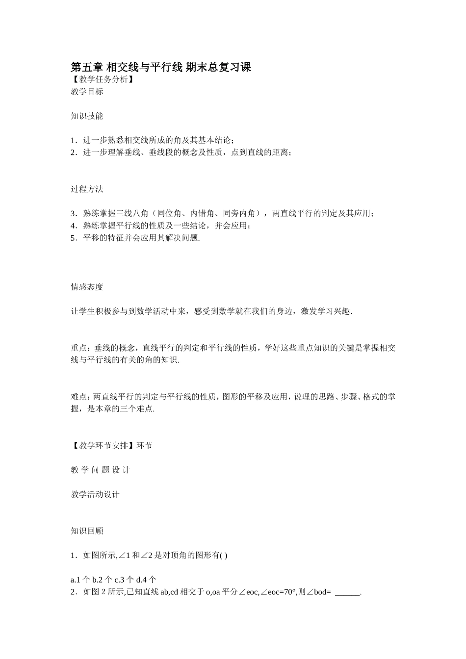 相交线与平行线复习-(3)_第1页