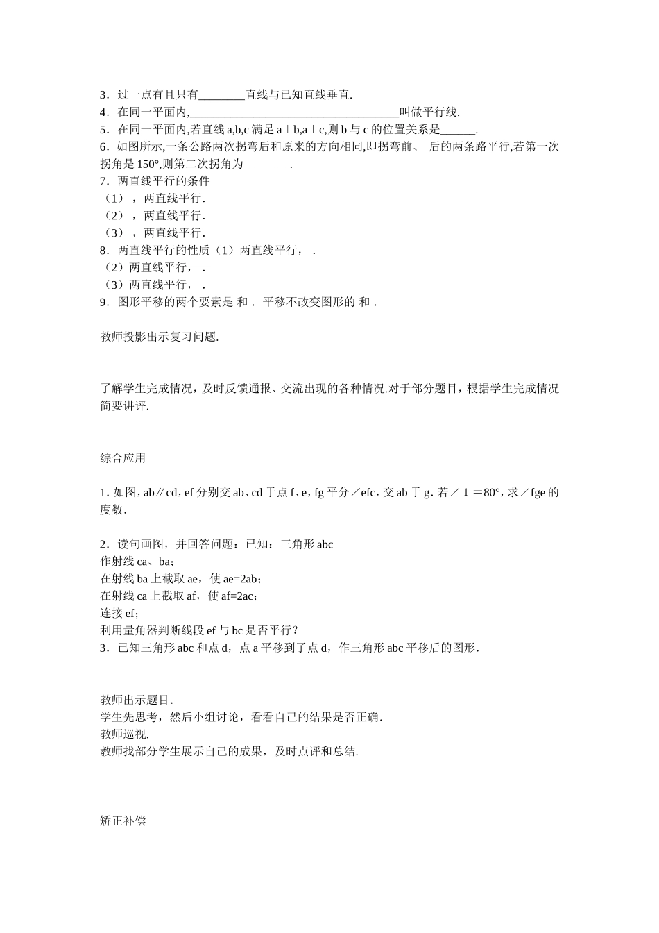 相交线与平行线复习-(3)_第2页