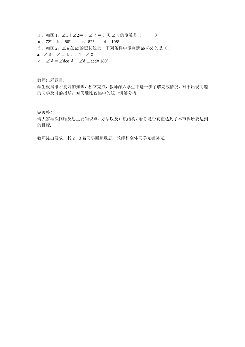 相交线与平行线复习-(3)_第3页