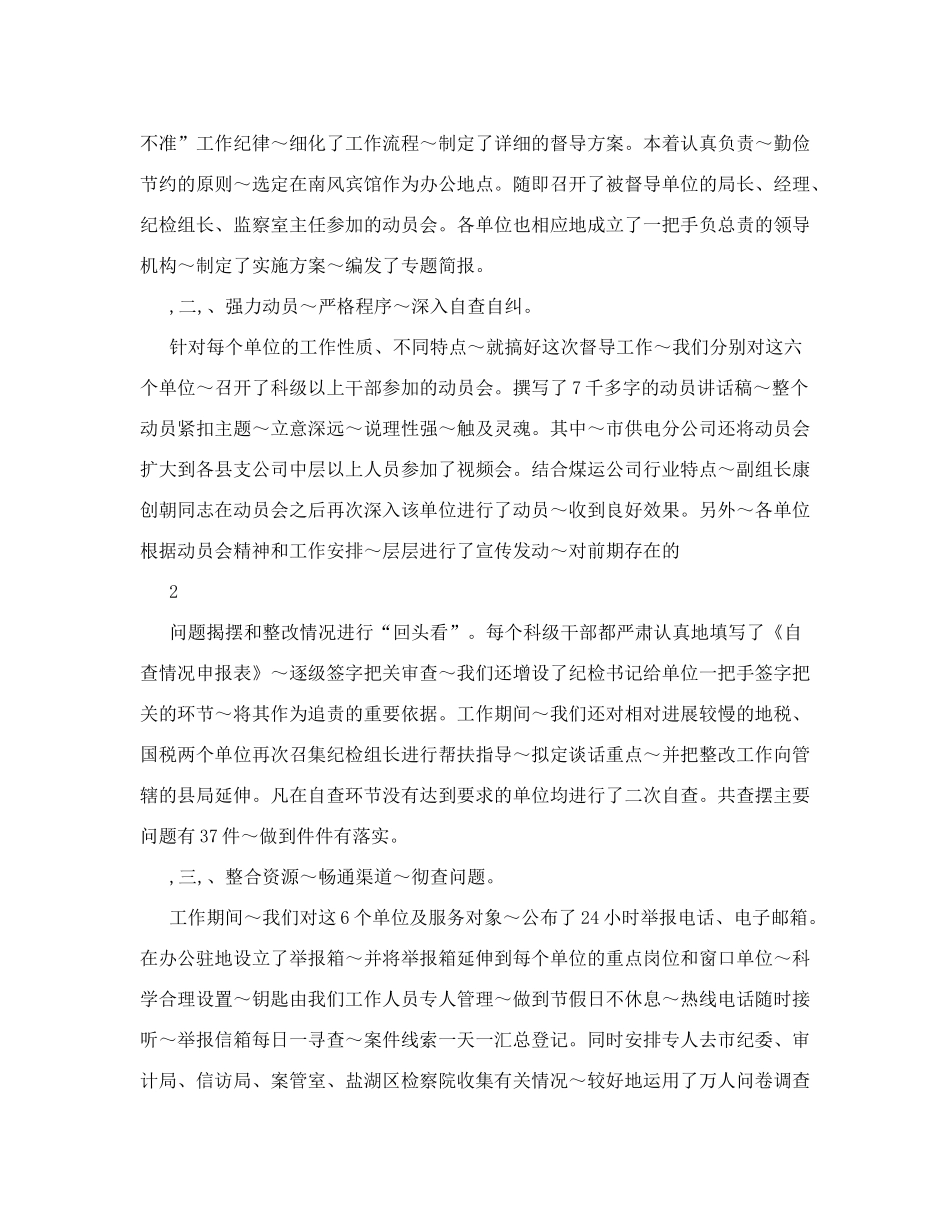 集中重点整治阶段重点内容_第2页