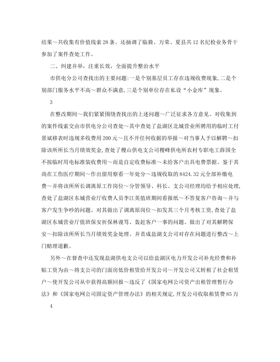 集中重点整治阶段重点内容_第3页