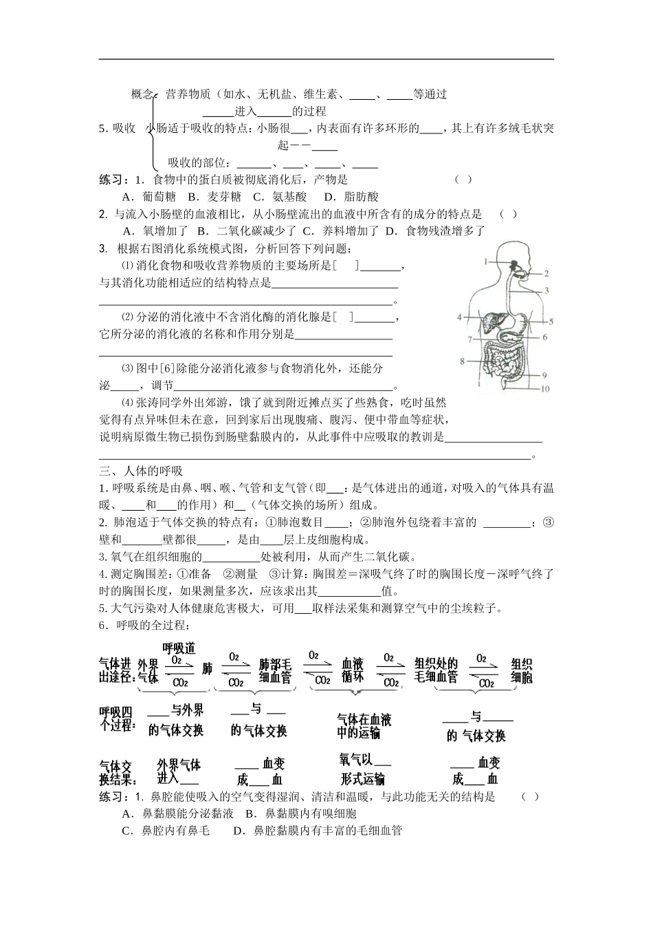 1-4章复习学案肖鹏_第2页