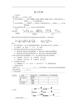 1-4章复习学案肖鹏