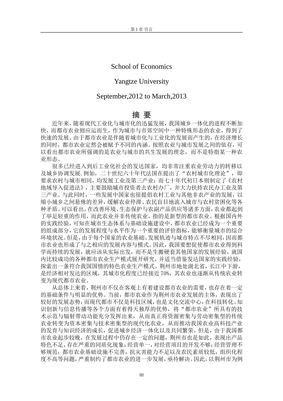 我国都市农业的发展现状、问题与对策研究_第3页