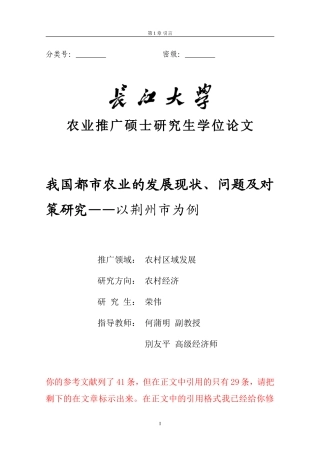 我国都市农业的发展现状、问题与对策研究