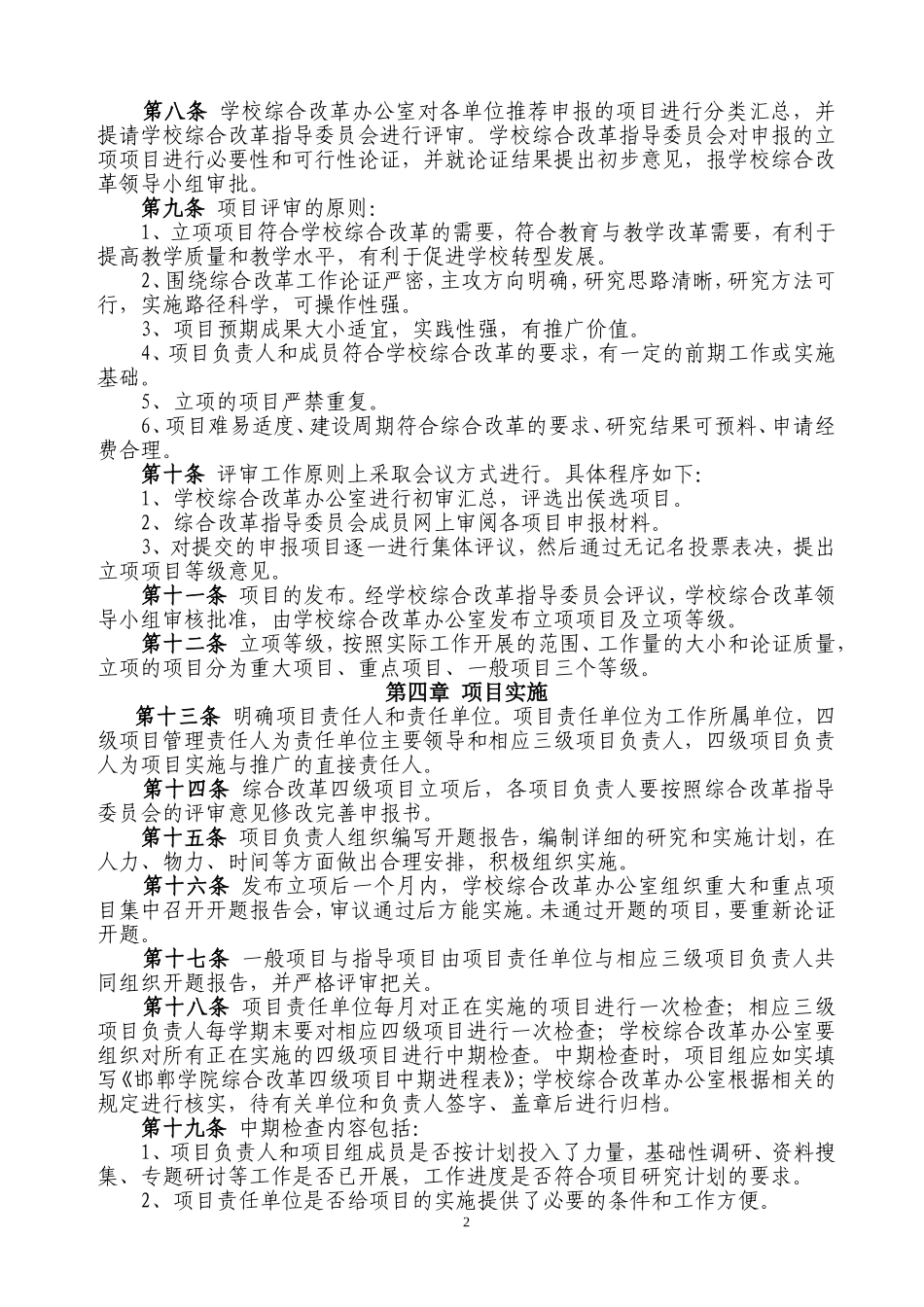 邯郸学院综合改革项目管理办法_第2页