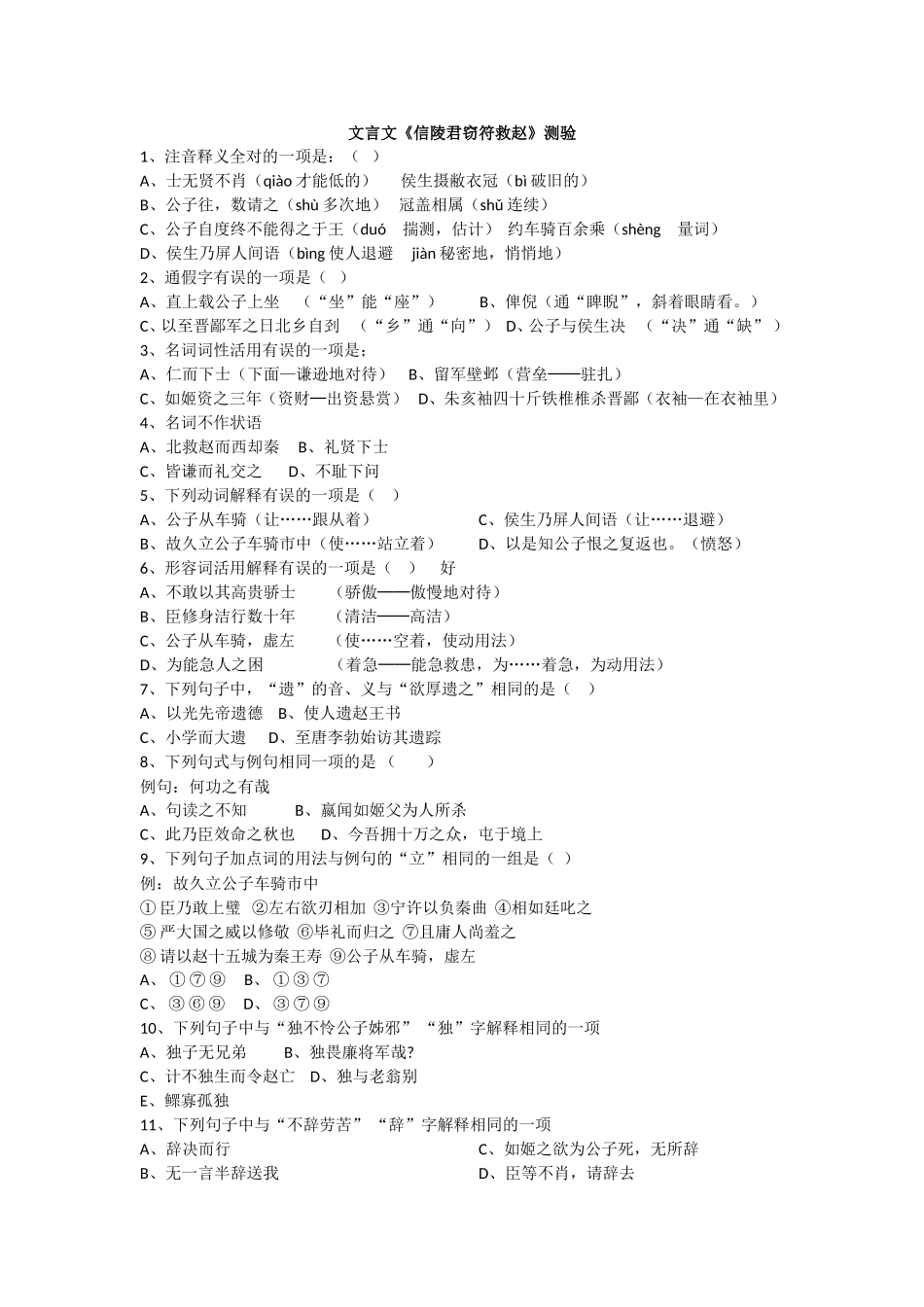 文言文《廉颇蔺相如列传》测验_第1页