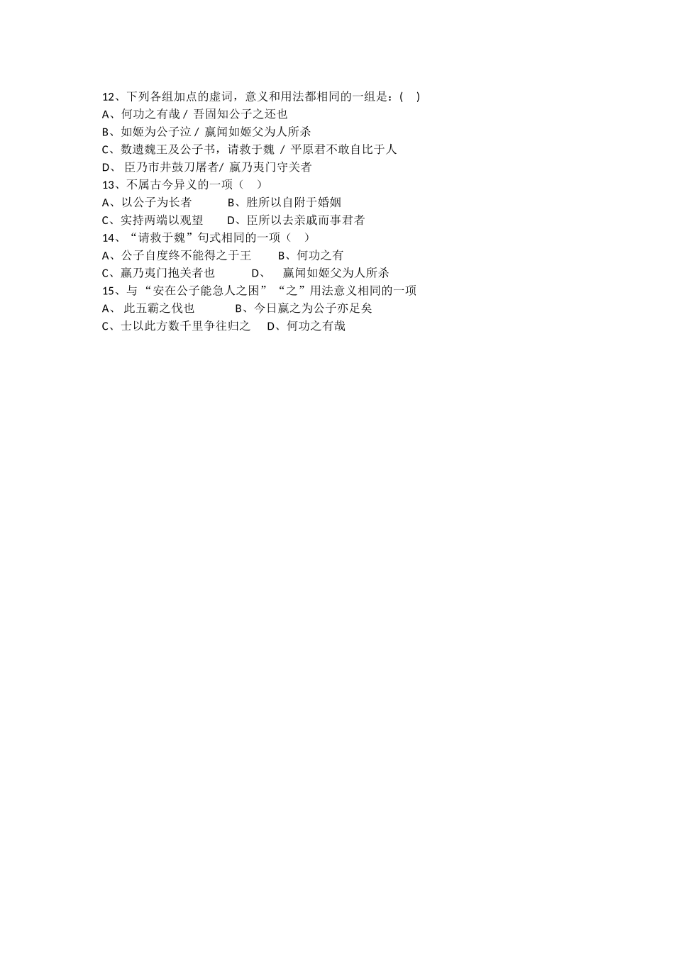 文言文《廉颇蔺相如列传》测验_第2页