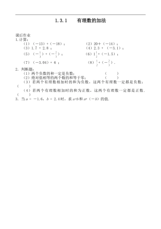 有理数的加法课后作业-(3)