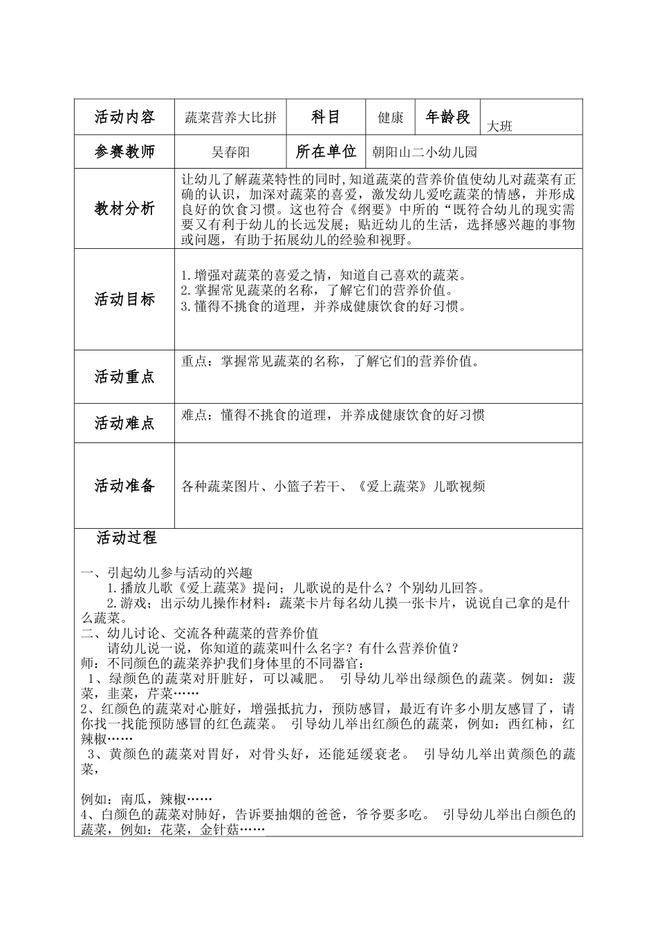 教学活动设计_第2页