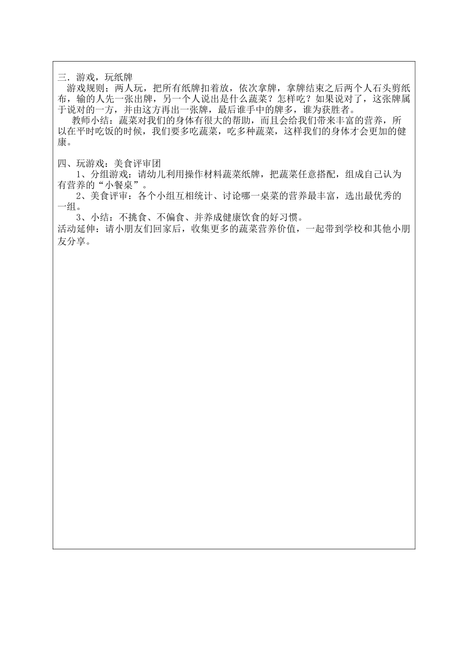 教学活动设计_第3页