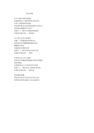 (部编)初中语文人教2011课标版七年级下册铭记英雄