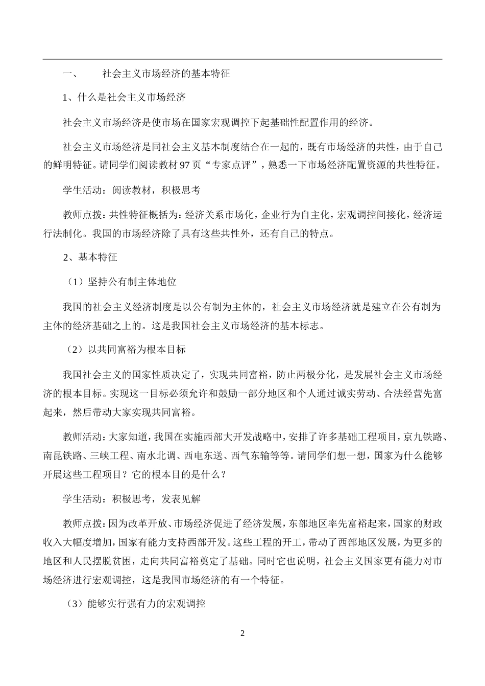 1.10.2--社会主义市场经济_第2页