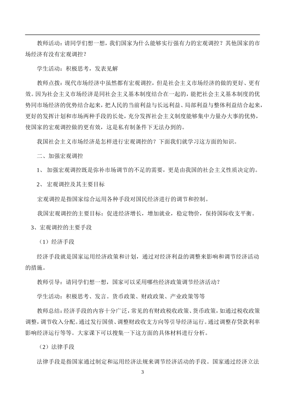1.10.2--社会主义市场经济_第3页