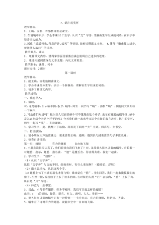 蜗牛的奖杯教研课