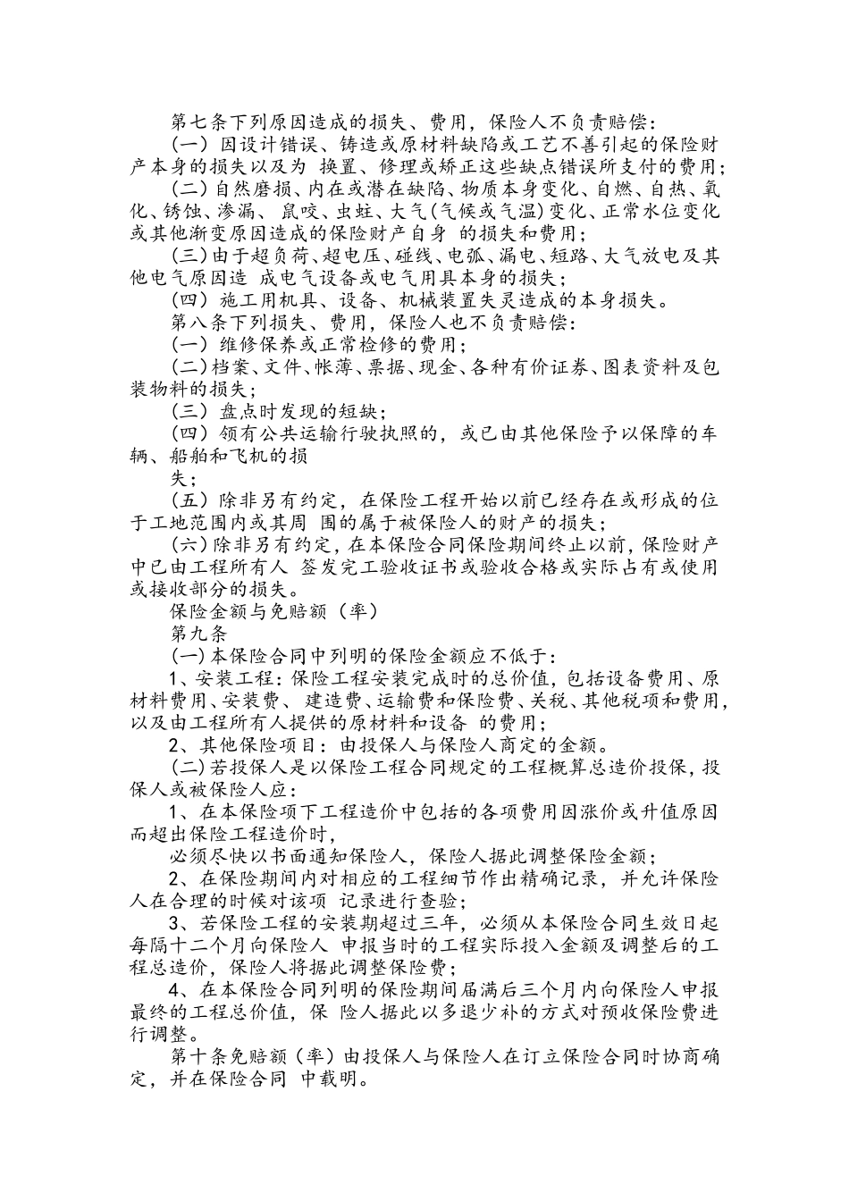 保险公司保险产品条款汇编1_第2页