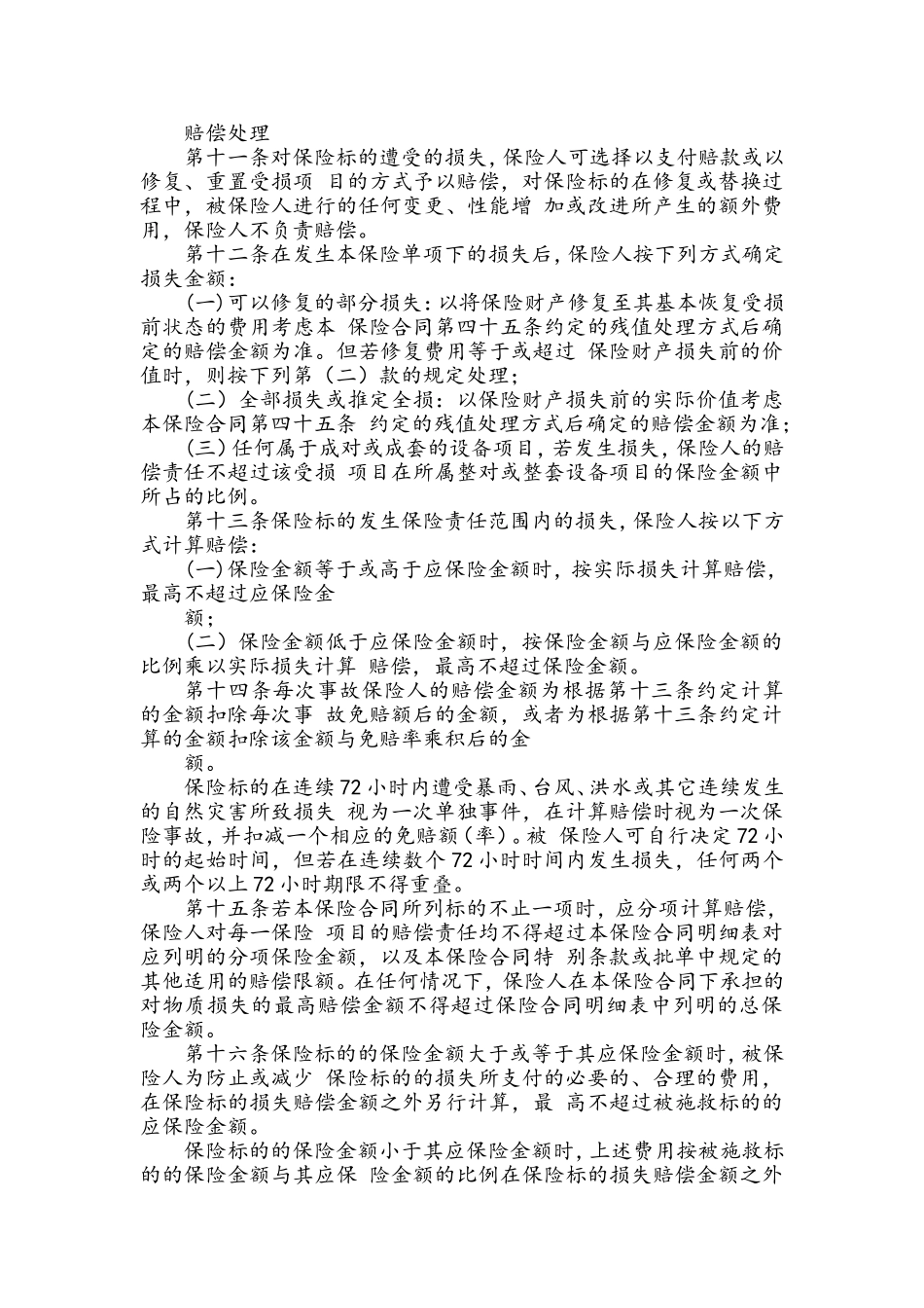 保险公司保险产品条款汇编1_第3页