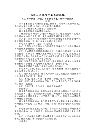 保险公司保险产品条款汇编1