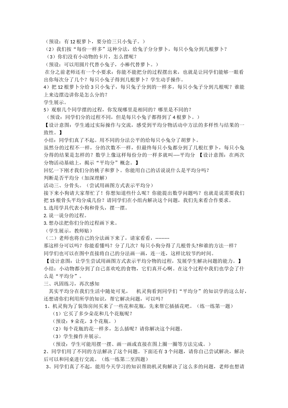 分物游戏教学设计_第2页