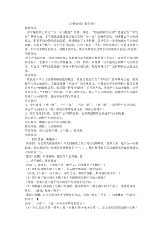 分物游戏教学设计